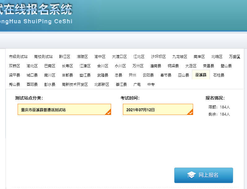 普通话水平测试在线报名系统报名 普考报名信息填报界面 普通话考试