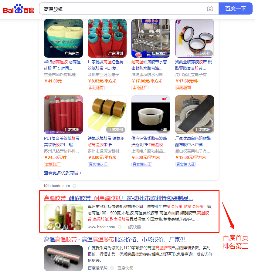 惠州包装行业案例之欧利特网站优化