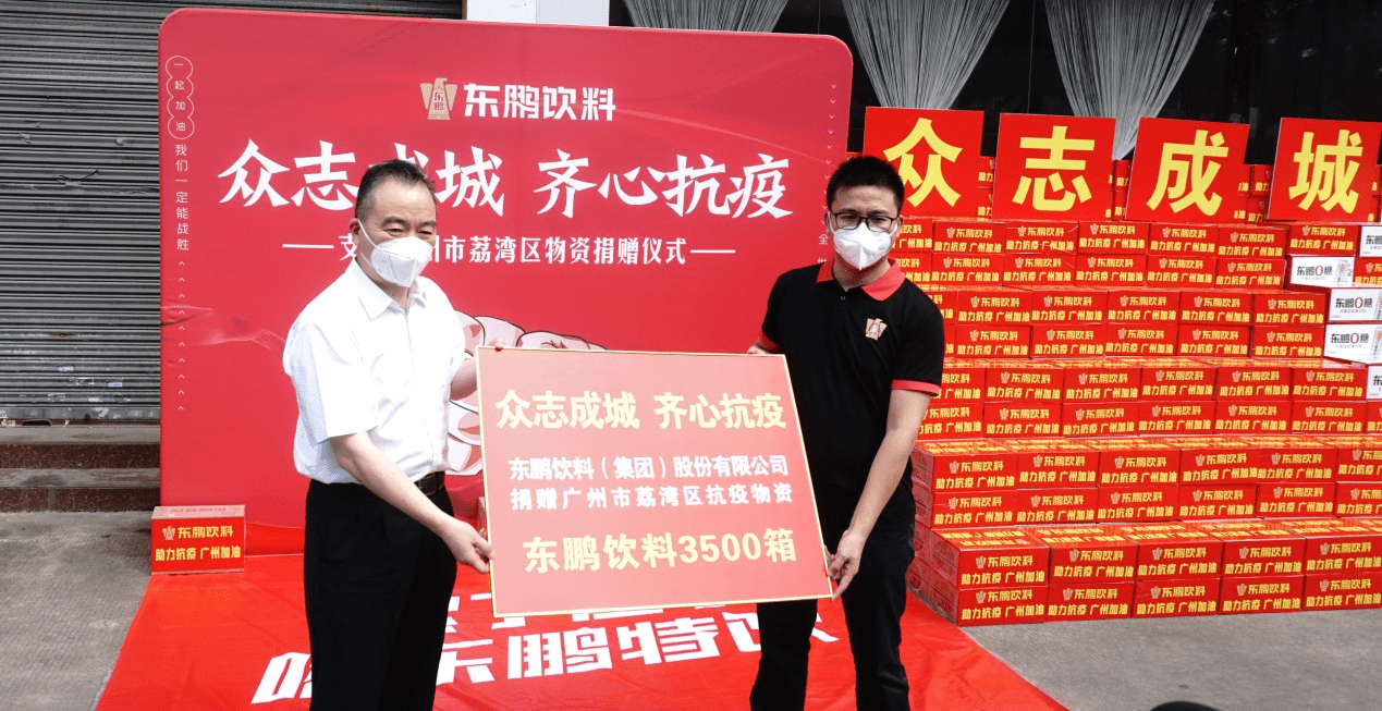 东鹏饮料集团捐赠功能饮料，为广州荔湾抗疫一线送能量