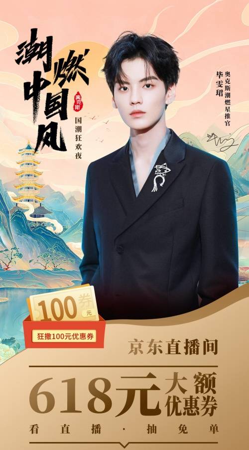 共情Z世代 国潮新动作：奥克斯打造618“双磁场”体验式消费-家电圈官网