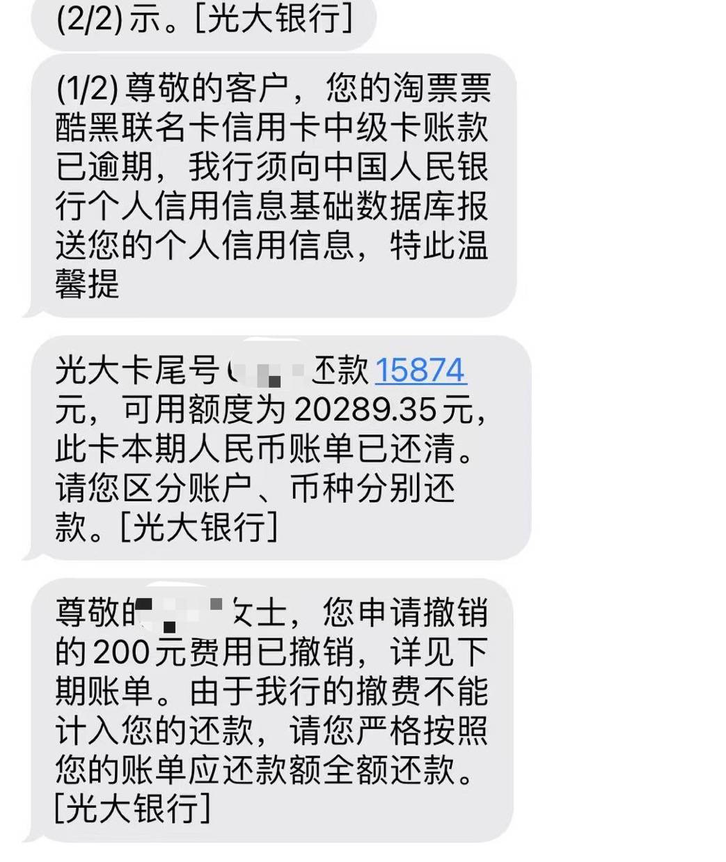 光大銀行信用卡逾期未還造成徵信黑點誰之過