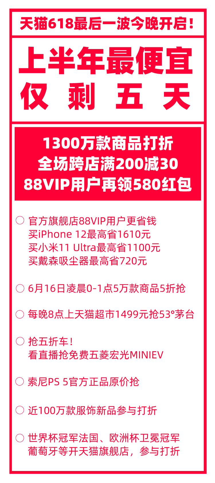 看球|88VIP再追加580元红包！天猫618最后一波今晚开启