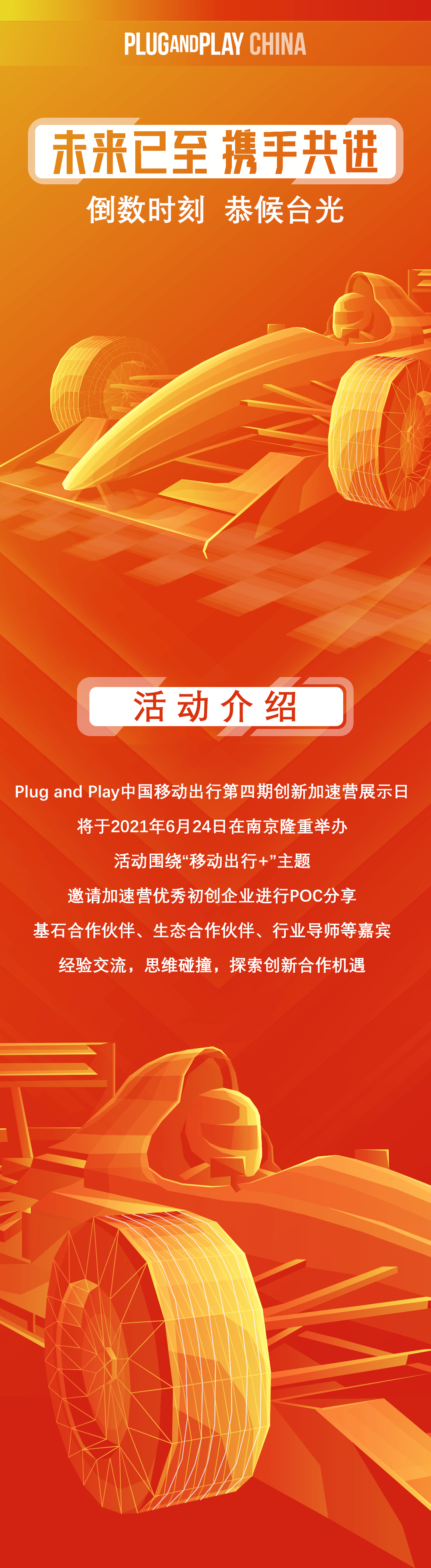 投资|“移动出行+”倒计时开始！和你一起打开硬核未来