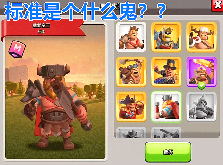 03猛武蛮王按照头像的颜色推理,骷髅蛮王,圣诞蛮王,原始蛮王,派对蛮王