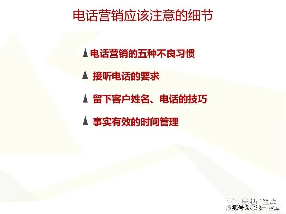 房地产电话销售技巧培训