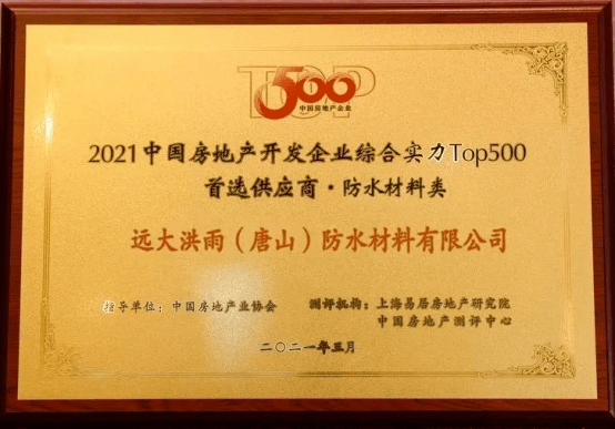 防水材料排行榜_权威公正,行业引领.科顺股份再度入选佛山企业100强榜单