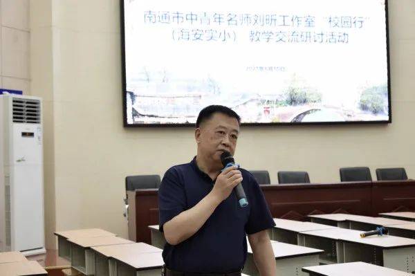 与美共生向美而行南通市中青年名师刘昕工作室走进海安实小