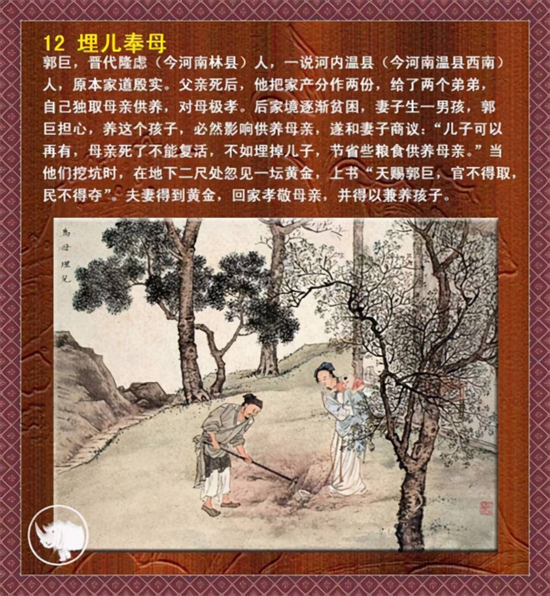 说起郭巨埋儿奉母的这个故事,想必大家都有所耳闻.