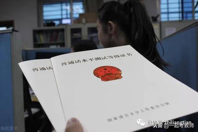 普通话等级证书去哪里查 4e0cac2859104b218ad22526f33cbd2a.jpeg