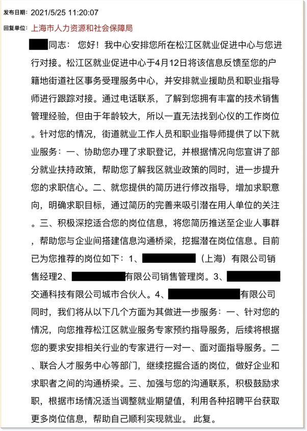 48岁“失落大龄职场男”致信上海市长求工作 被推荐入职一个月后又离职