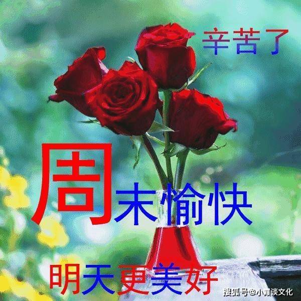 原創早上好朋友,週末來了,送上最漂亮最美早安問候語