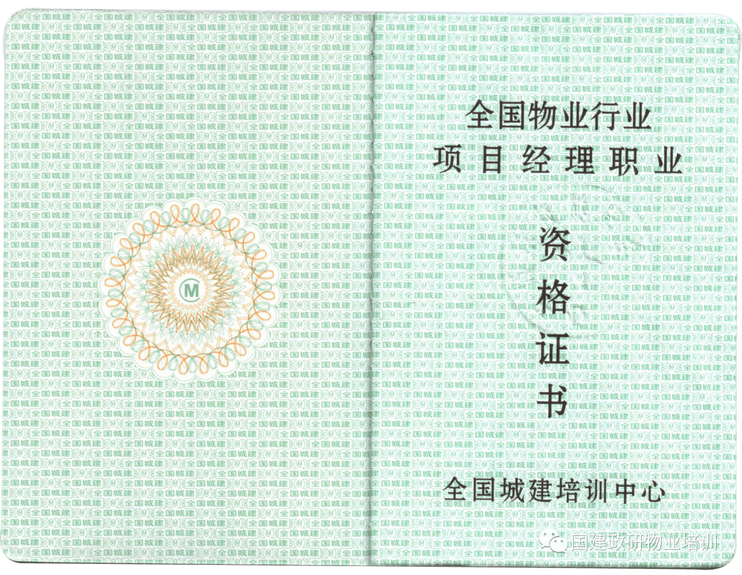 物業項目經理證書樣本公司任命你去照顧好這份合同,這份和他就包括