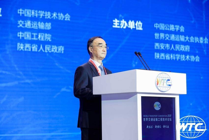 创新型|世界交通运输工程技术论坛（WTC2021）在西安召开