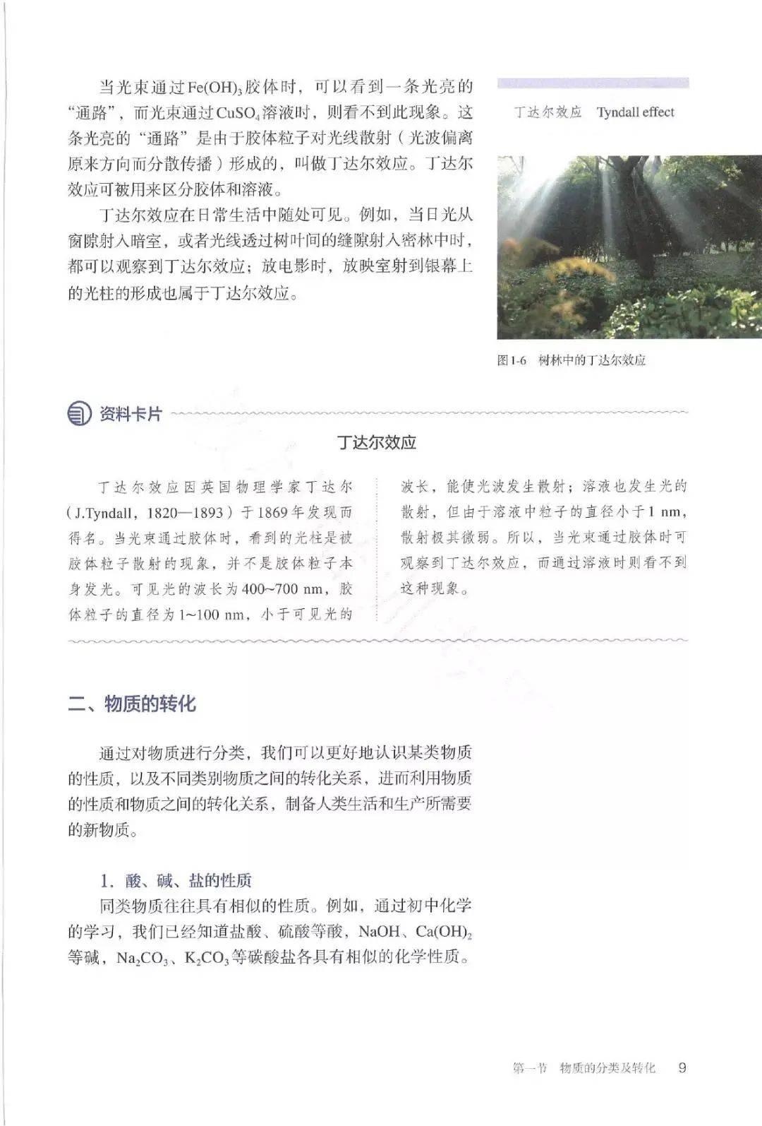 2021新人教版高一化学必修第一册电子课本 高清版pdf下载 物质