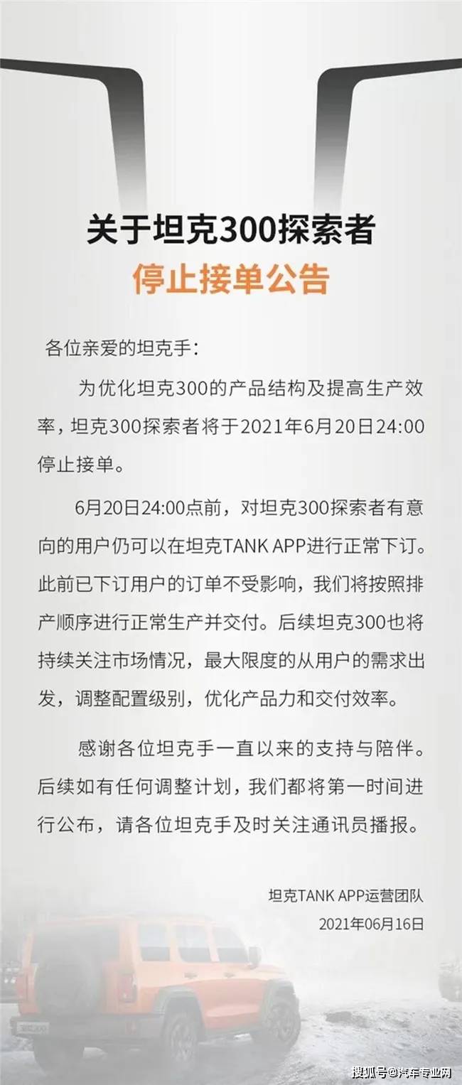 突发 坦克300探索者停止接单 或与之前质量问题频爆有关 销售