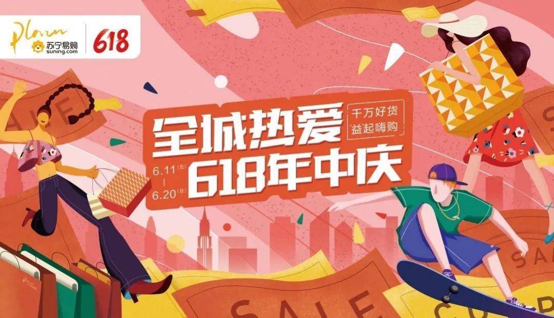 618国货品牌全线飘红,苏宁全渠道助推时尚国潮风
