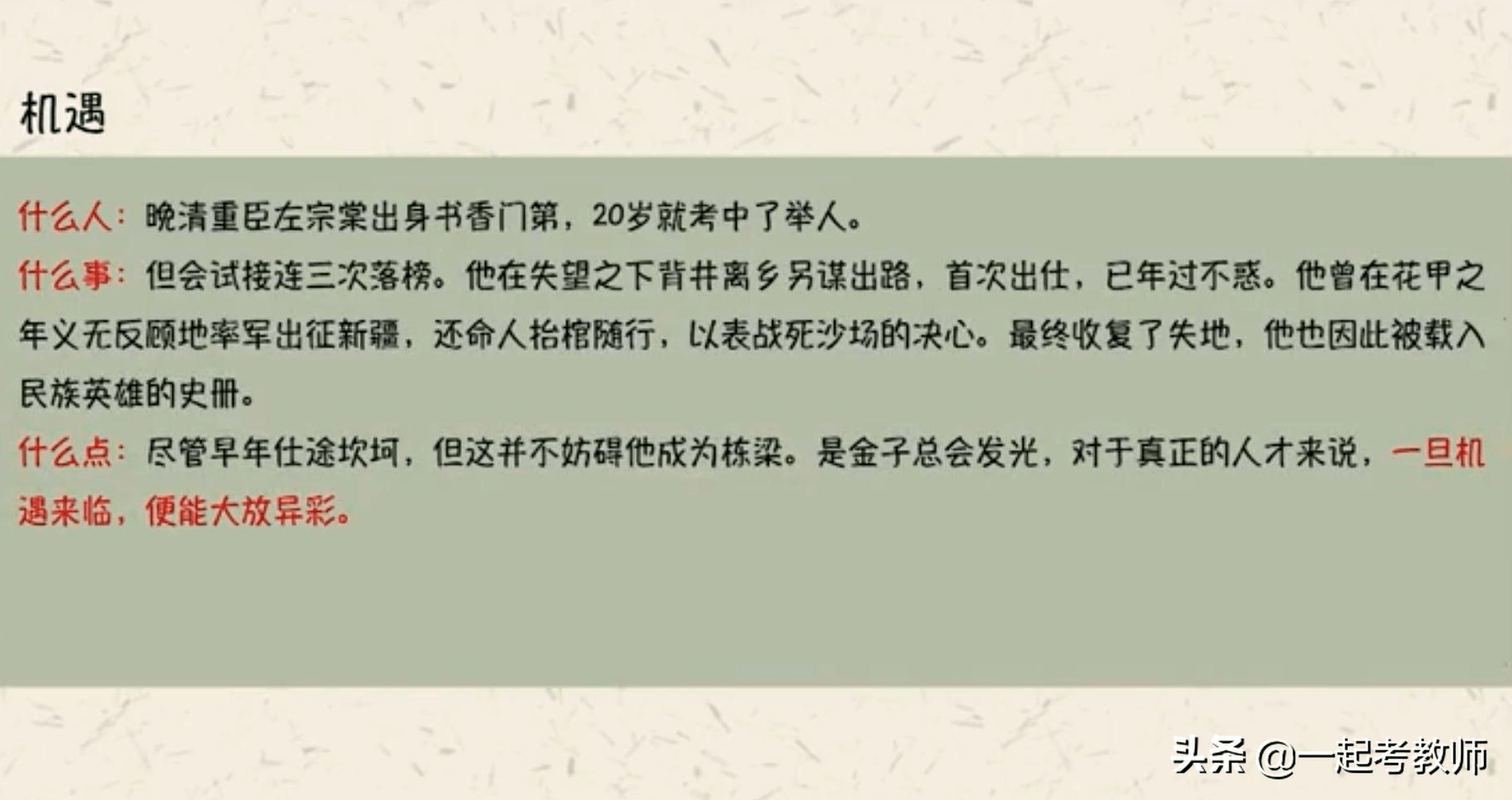 機遇主題:看看大器晚成的左宗棠,三次落榜終成棟樑!