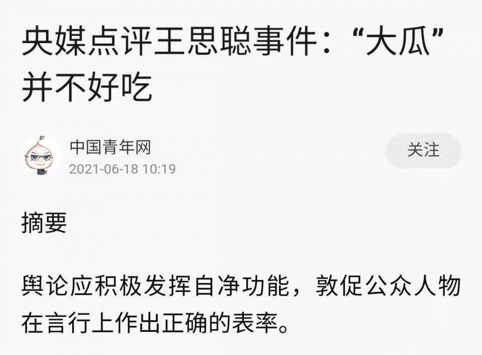 央媒公开点评王思聪 怒批其言行不妥当 多次威胁恐吓他人太危险 一宁