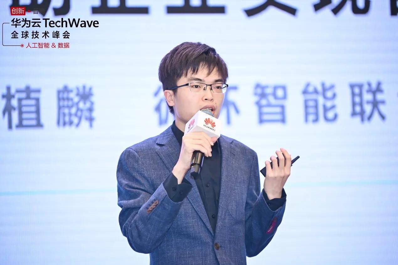 TechWave|华为云TechWave全球技术峰会（人工智能&amp;数据）成功召开