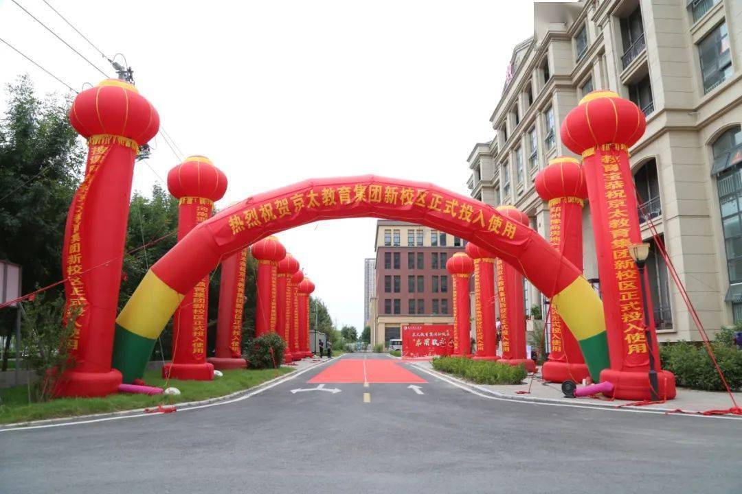 京太教育优状元高中经开校区开业庆典圆满落幕