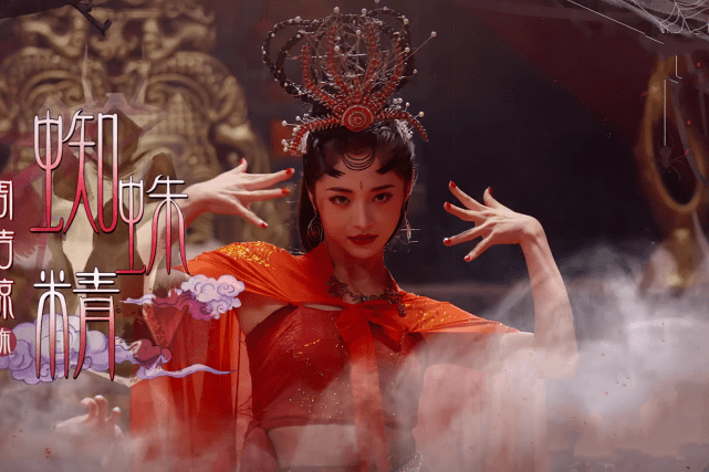 原创周洁琼上演最美"蜘蛛精",当灯光暗下的那一刻,她的真容暴露了