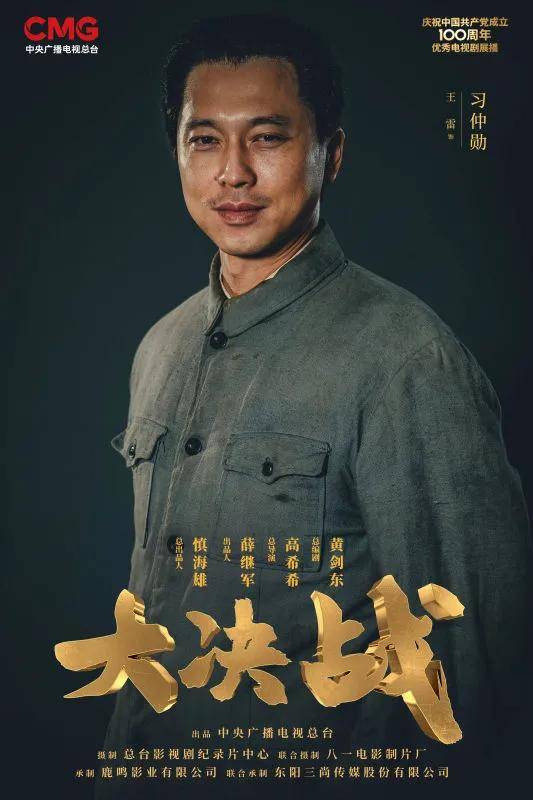 王万兵工作室影视中心电视剧大决战一场中国命运的生死决战