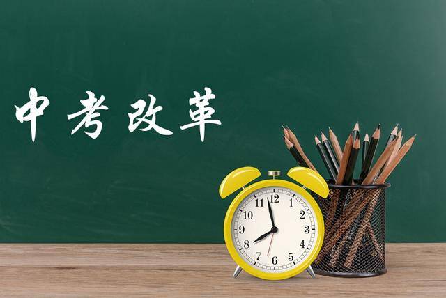 中考迎来 3项调整 英语和理科地位下降 第3项让学生欲哭无泪 改革