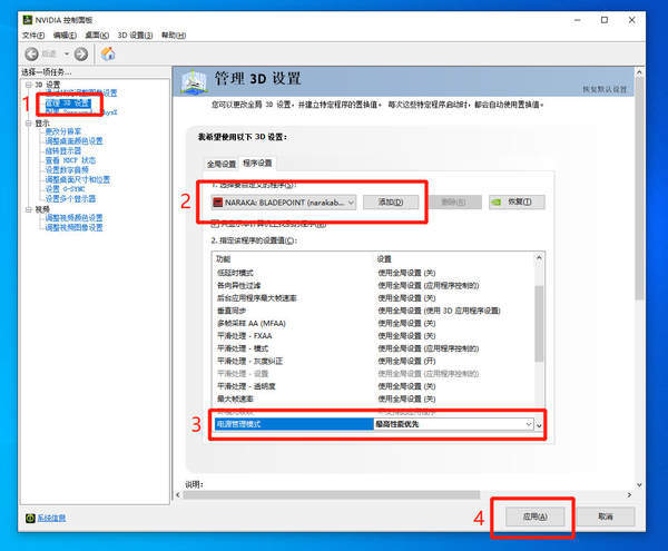 公测|《永劫无间》官方给出卡顿解决方案 N卡设置电源策略