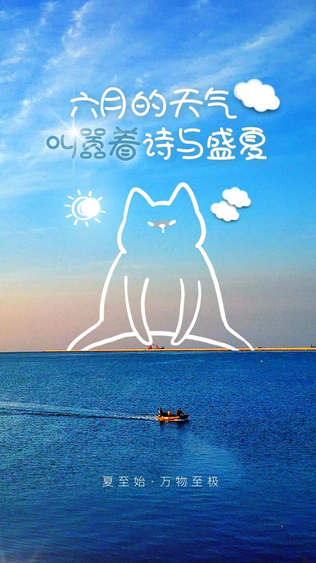 原創今日夏至各行業朋友圈文案夏至海報圖片