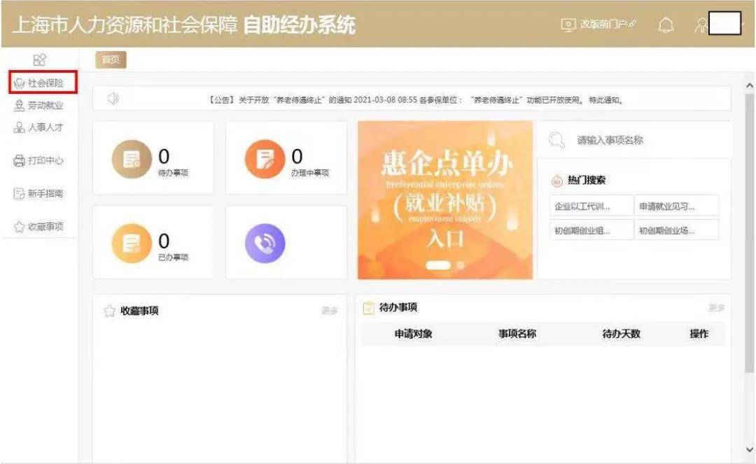 社保基数弄错了怎么办