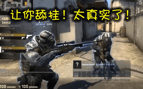 在csgo游戏中你们能分辨得出开挂和炸鱼吗