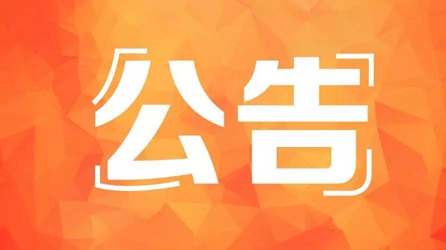 6月又有四所院校公布22考研调整公告!
