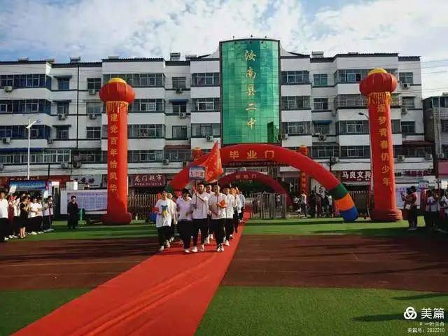 原创汝南县二中举行红心向党逐梦远航2021届毕业典礼暨中考壮行仪式