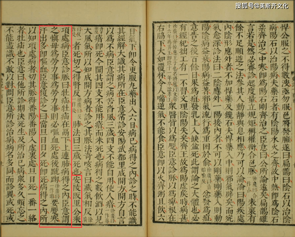 《史记·扁鹊仓公列传》