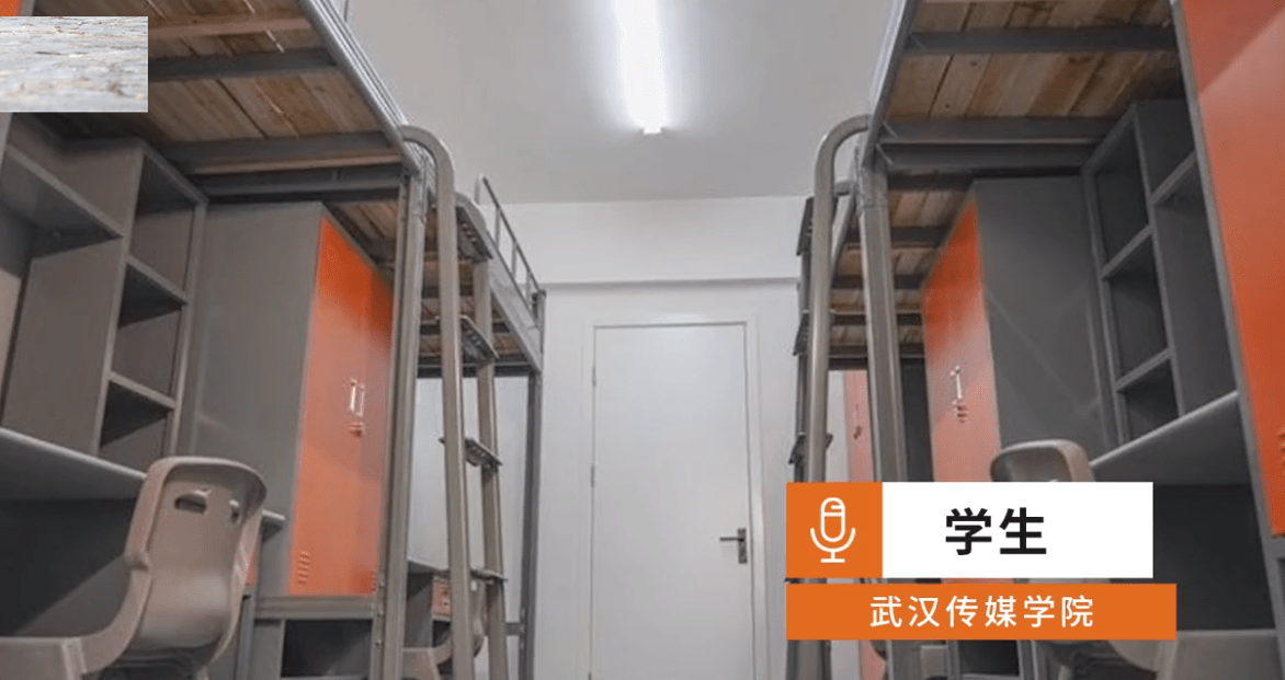 武汉传媒学院寝室图片