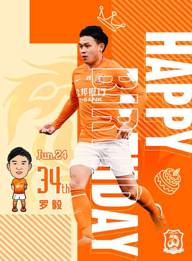 武汉队祝罗毅生日快乐 请共同期待他的精彩突破