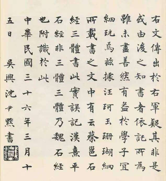 民国绝美楷书,楷书若如此,夫复何求!