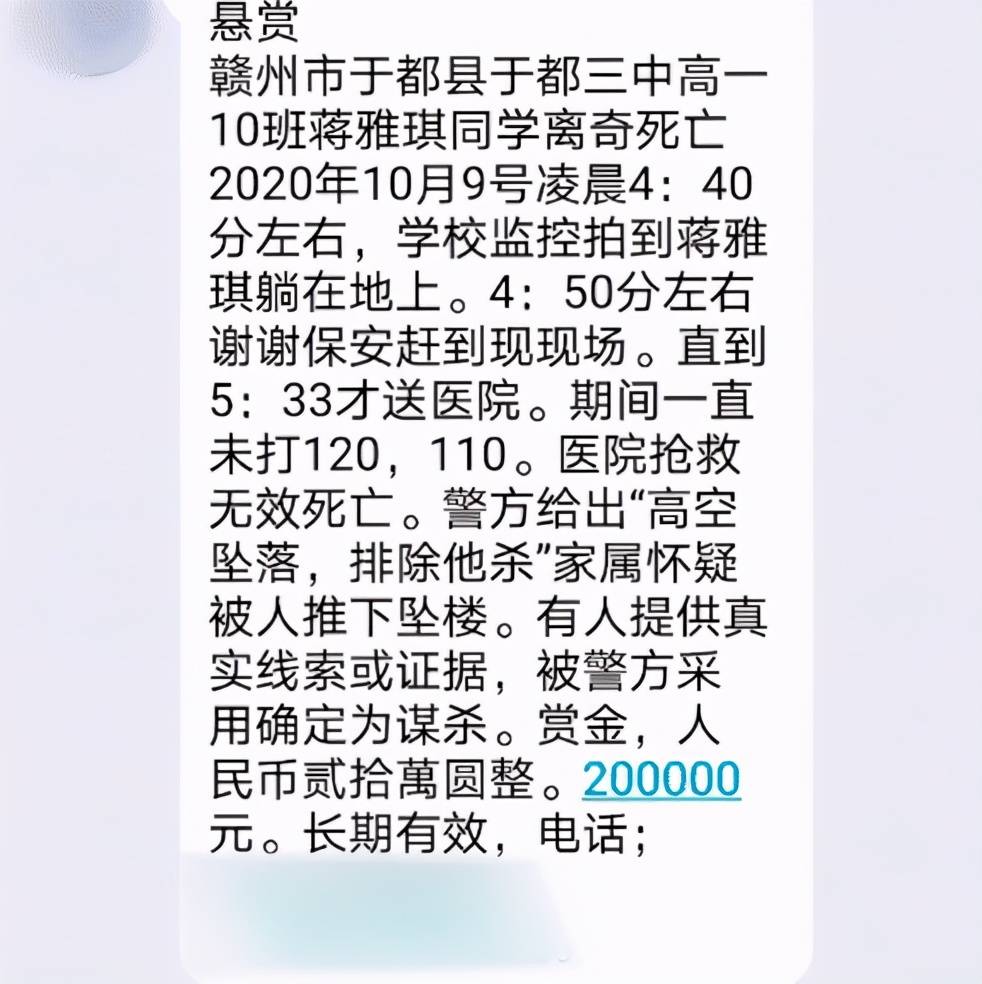 江西赣州一位母亲悬赏20万元,就是为了查明女儿在学校坠楼身亡的真相.