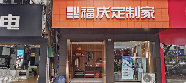 2021中國十大家居品牌福慶家居四川眉山新店幫扶活動圓滿結束