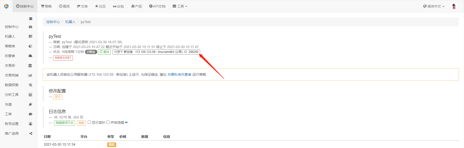 CTA策略之商品期货定时启停机器人