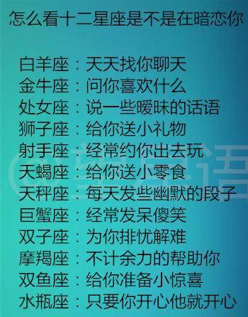 原创怎么看出十二星座是不是在暗恋你12星座男谁最渣