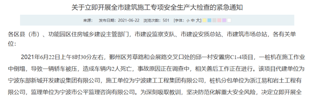 地产总裁和女儿意外身故 施工单位宁波建工股价不受影响？(图3)
