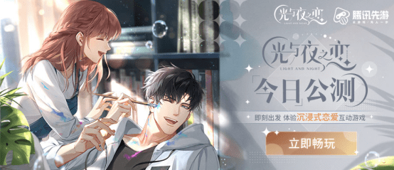 光夜流转 奔赴云上的恋爱 光与夜之恋 腾讯先游云游戏同步首发 游戏 中华资讯在线