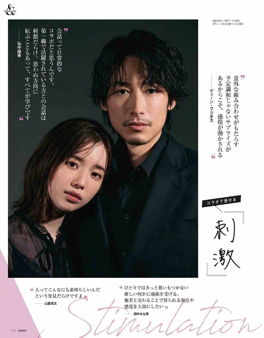 魅力男神藤冈靛上杂志,左搂右抱两大美女主播