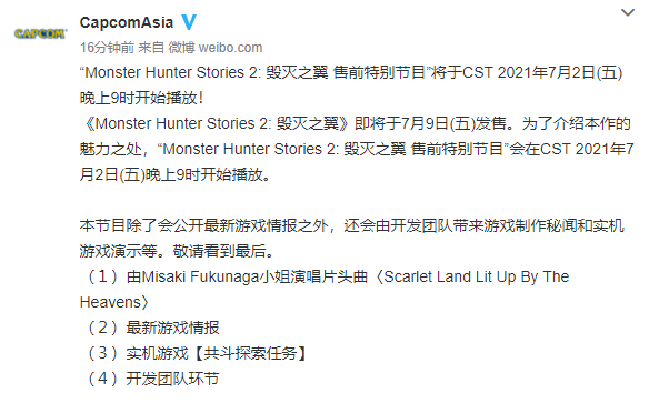 Misaki|《怪物猎人物语2》7月2日举行售前节目 将公布新情报