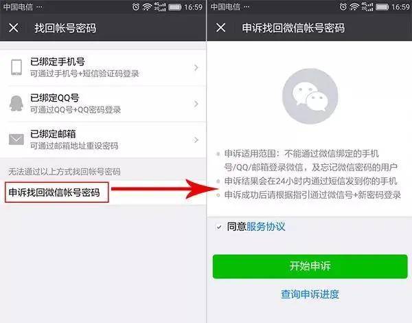 新买的卡注册微信账号异常怎么回事