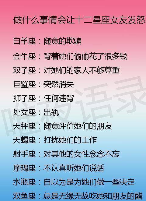 如何追求十二星座男会容易成功 做什么事情会让十二星座女友发怒 天秤座