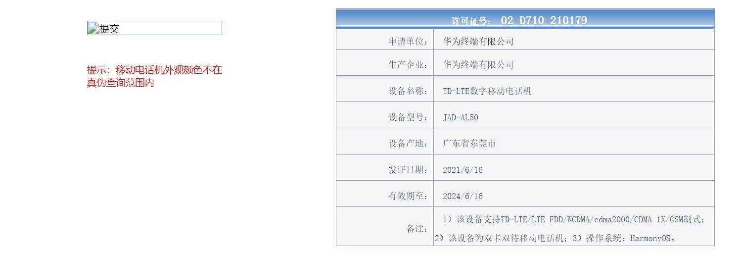 华为|消息称华为P50 4G版已入网公示：居中单孔直屏 搭载鸿蒙系统