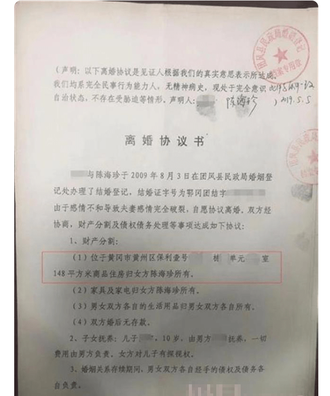 2013年他们离婚了。离婚协议书中的第一笔财产分割是该房屋归陈所有。