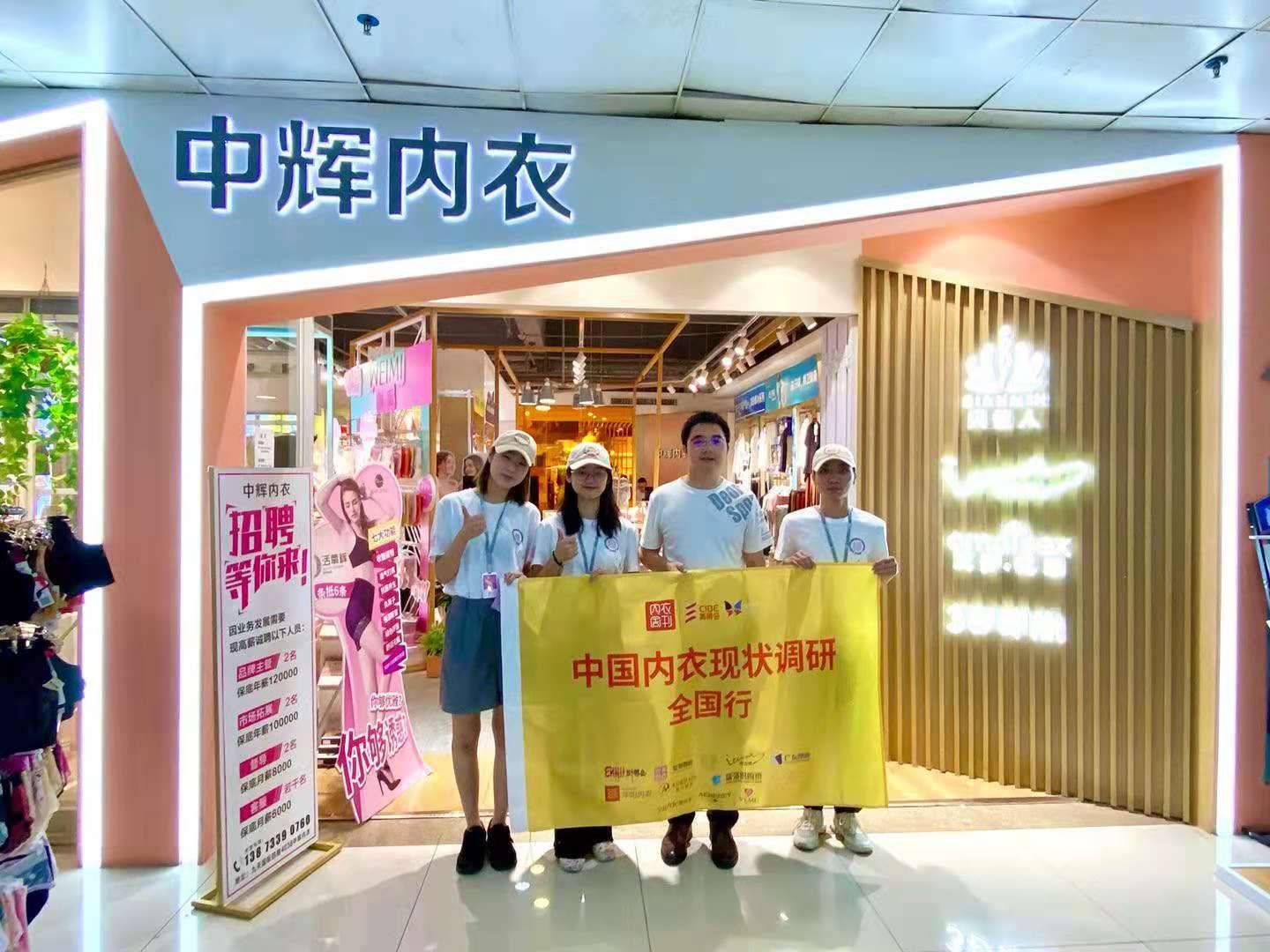 终端|世泰智造用科创玩转内衣，打造终端坚实壁垒